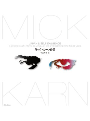 cover image of ミック・カーン自伝